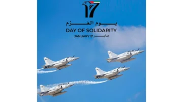 ذكرى 17 يناير.. ملحمة إماراتية تجسد تلاحم القيادة والشعب في مواجهة التحديات